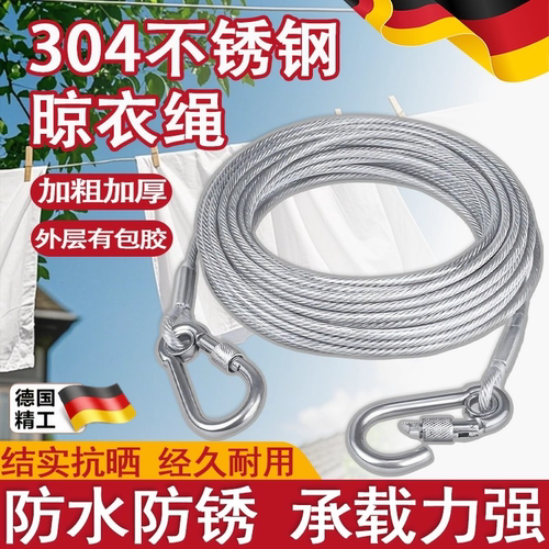 钢丝绳晾衣绳户外防滑不锈钢晾衣绳阳台神器晒被子室外包塑牵引绳