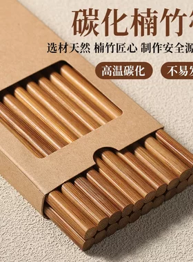 高温碳化楠竹筷子 高档家用柿柿如意天然原竹防霉防滑无漆无蜡