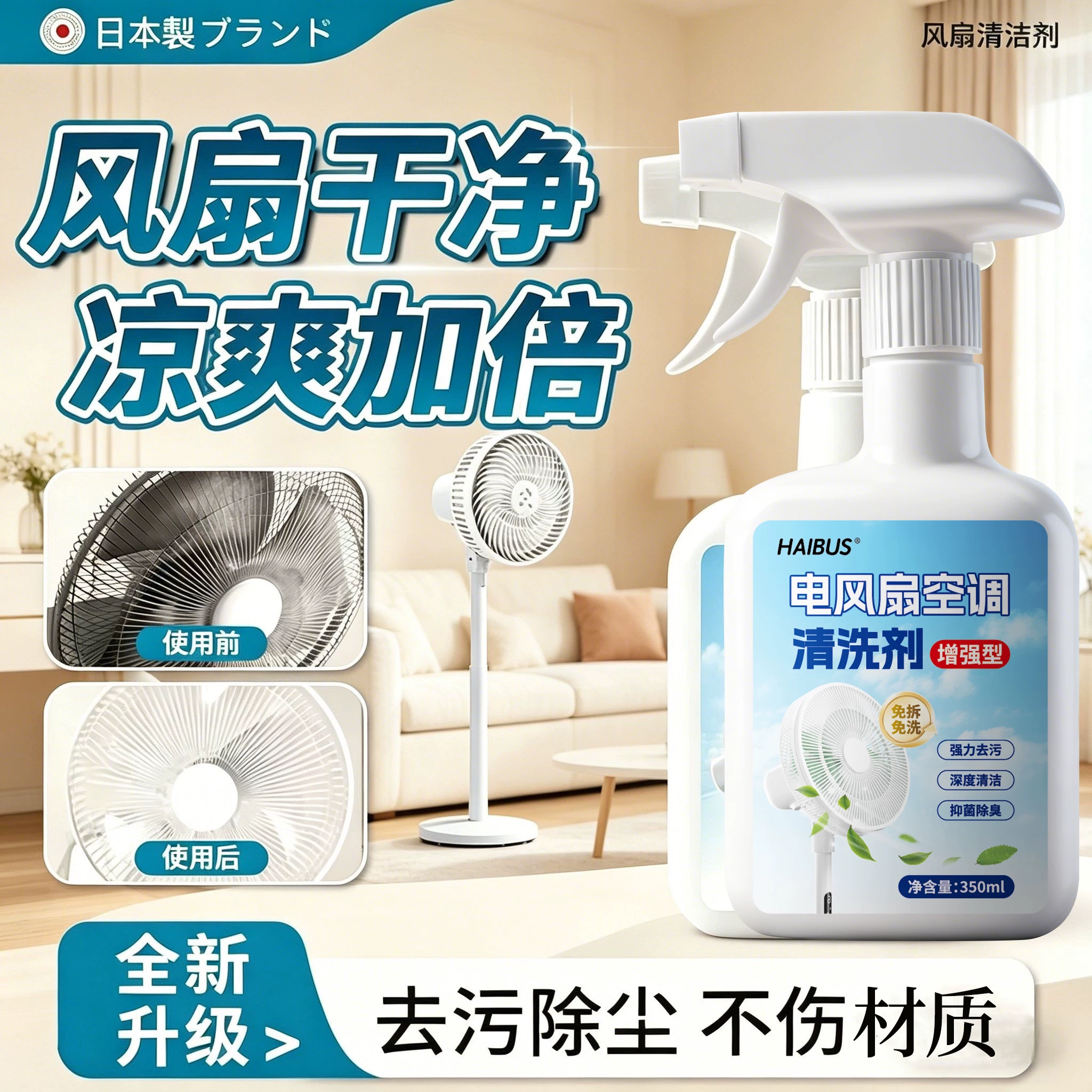 【空调风扇清洁剂】空调风扇清洗剂蒸发器滤网风轮深层去污除味图片