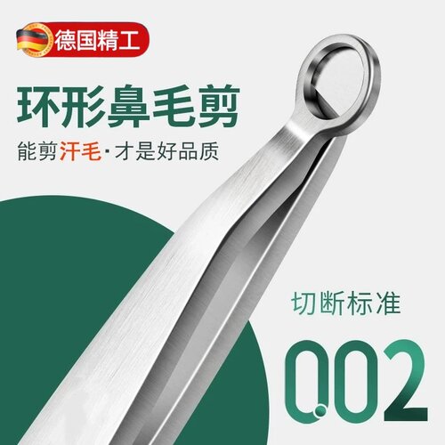德国精工环形鼻毛修剪器多功能圆头鼻毛剪刀手动鼻毛夹剪鼻毛神器