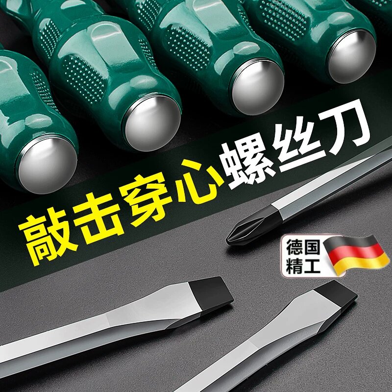 德国穿心一字螺丝刀可敲击十字带强磁大号加长杆电工专用高硬度图片