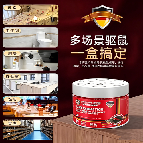 驱鼠神器全窝室内家用超强力防老鼠专用魔盒2026新款捕鼠膏驱避丸