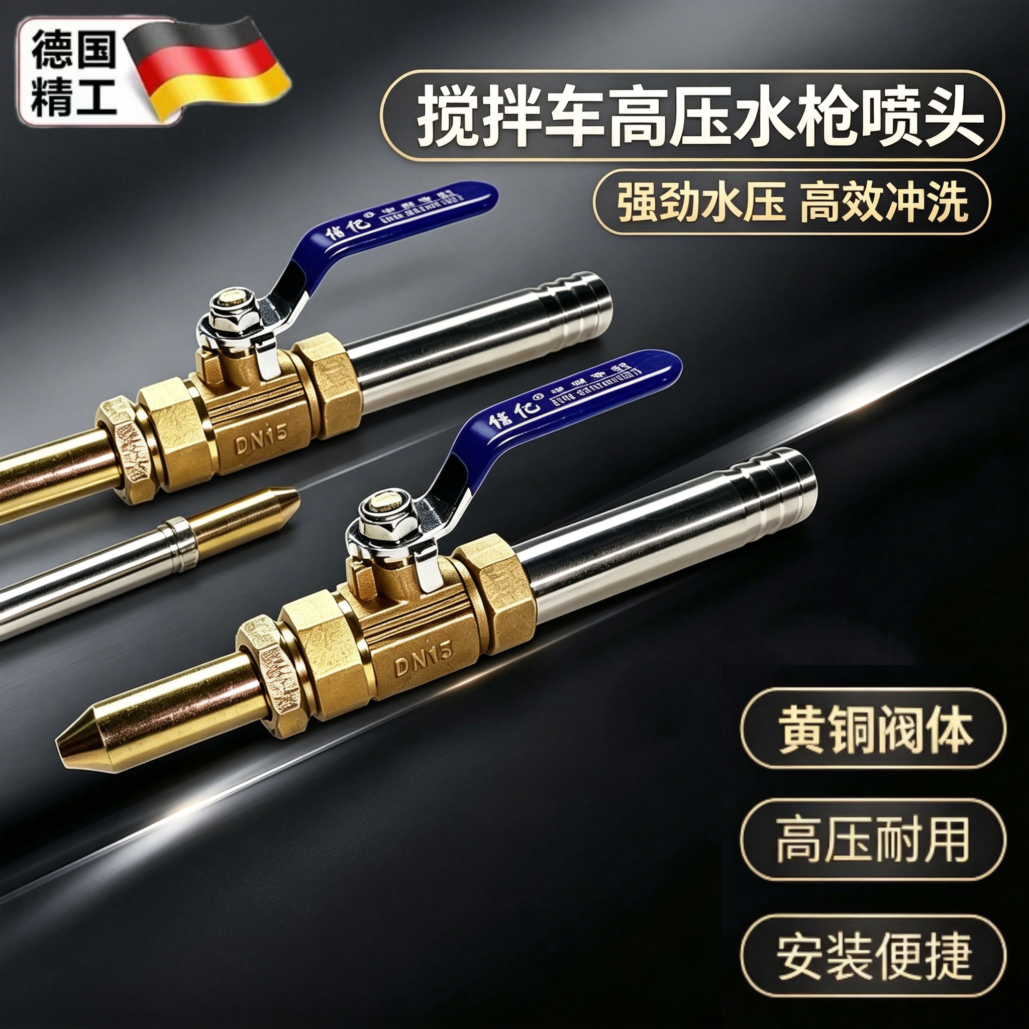 搅拌车高压水枪喷头水泥罐车洗罐搅拌机水枪头纯铜阀门喷水头配件