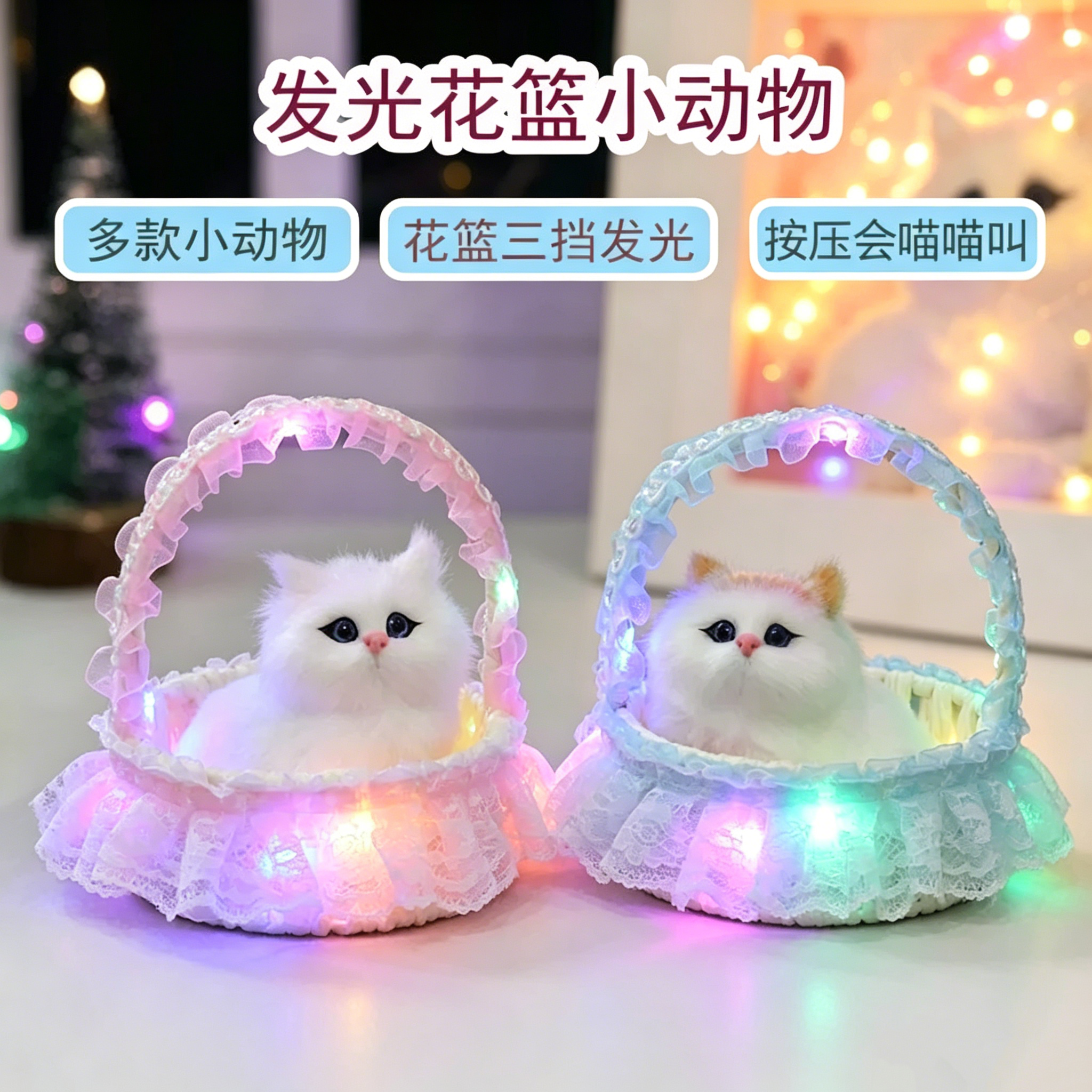 篮子发声会叫动物模型仿真小猫猫咪玩偶狗狗兔子公仔儿童发光玩具