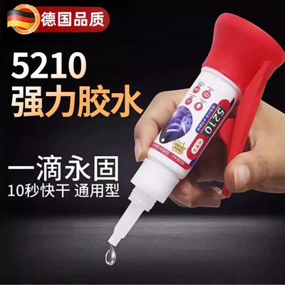 5210胶水强力速干胶鞋子专用塑料亚克力金属模型珠宝油性电焊接剂