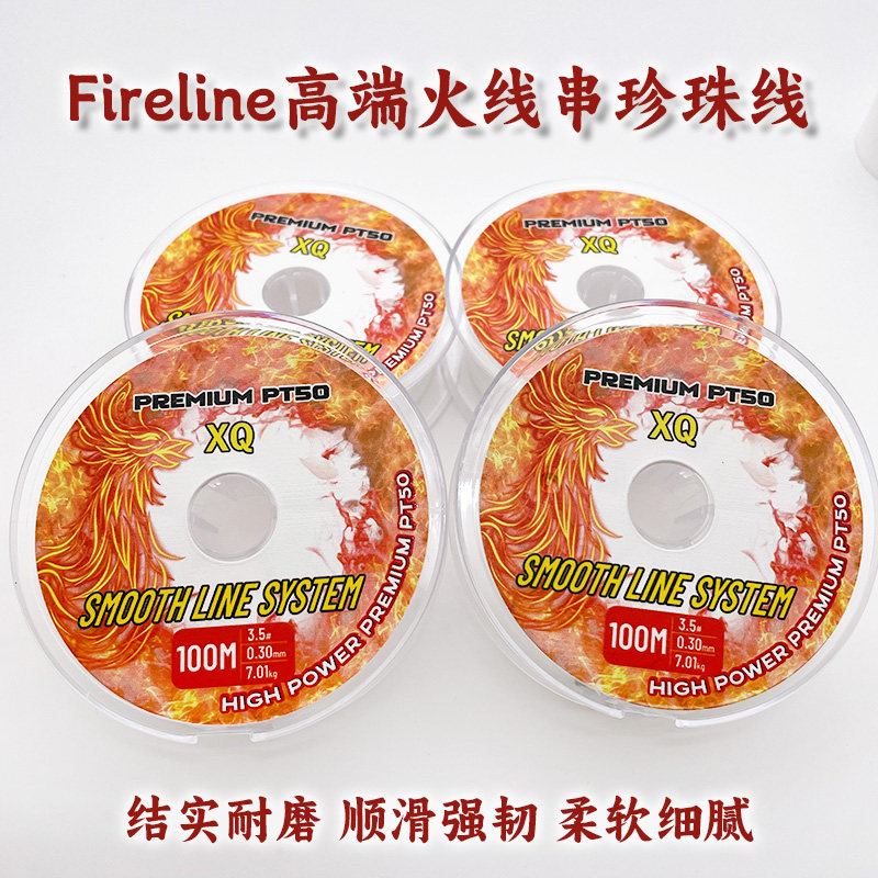 进口无弹力100米火线串珠线鱼线图片
