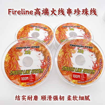 进口无弹力100米火线串珠线鱼线