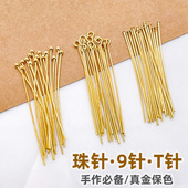 14K包金保色圆头针珠头针T字针9字针饰品材料镀金手工diy配件辅料