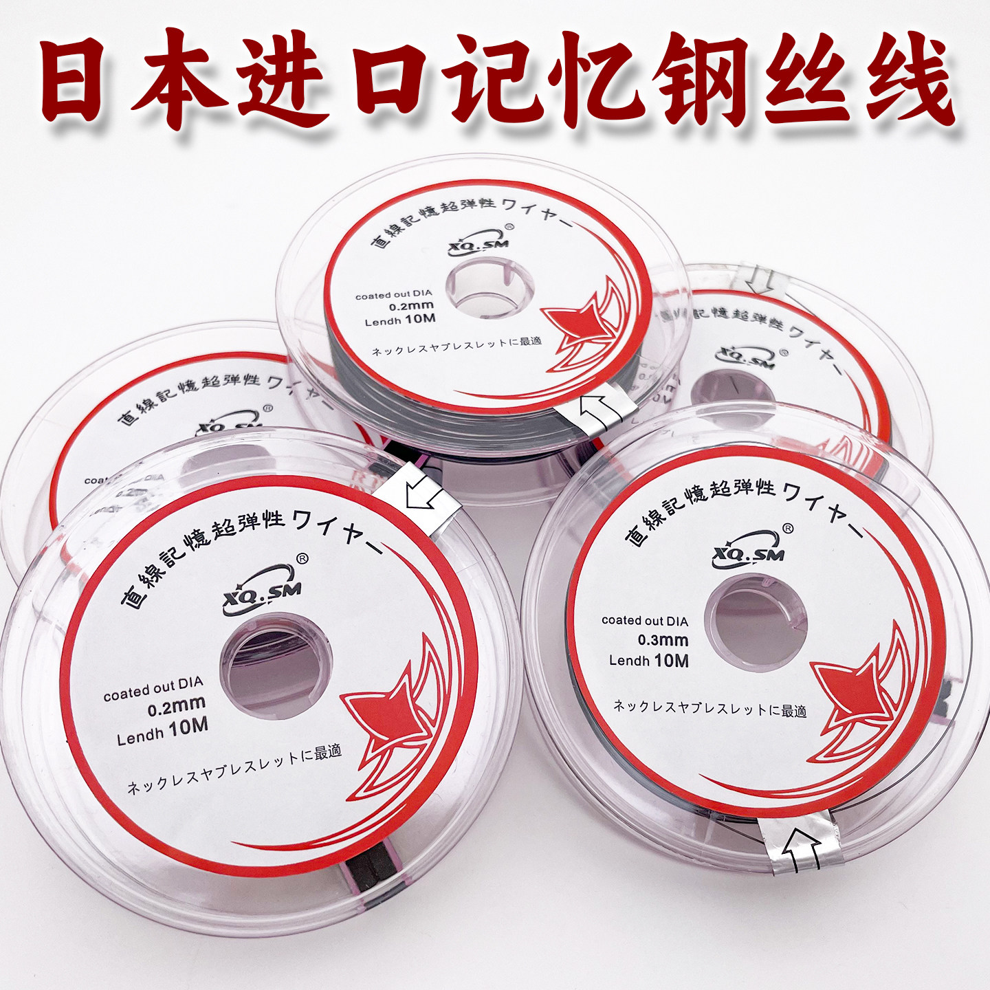 日本进口记忆超高弹耐磨钢丝线弹性线DIY手工材料手链项链配件