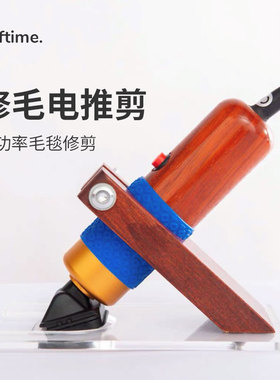 Tufting gun 手工簇绒地毯电动修剪器剪刀电推刀手工地毯制作剪刀