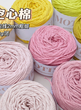 2MM空心棉包包线手工DIY编织钩织线圆股线包包线帽子线钩针线