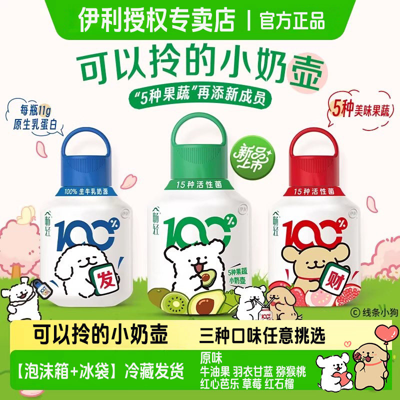 【线条小狗联名】伊利畅轻酸奶小奶壶400g牛油果味原味芭乐发酵乳