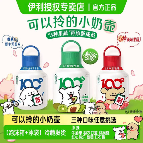 伊利畅轻小奶壶牛油果活性菌酸奶