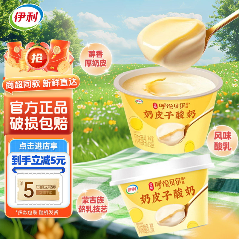 【日期新鲜】伊利奶皮子酸奶半凝固型138g碗装风味酸乳醇香厚奶皮