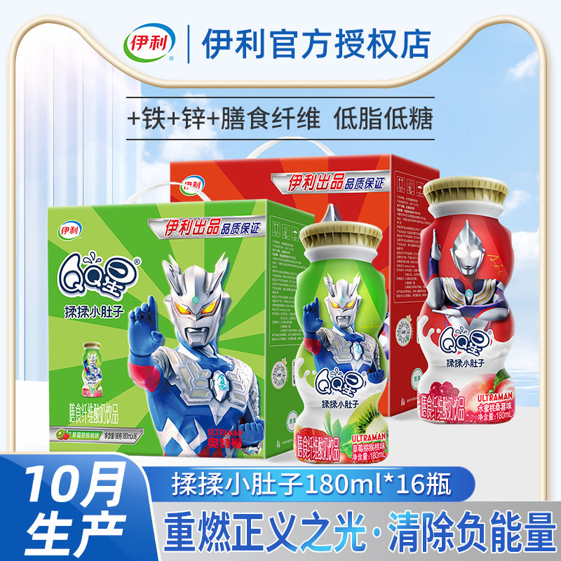 过节送礼小孩奥特曼联名伊利QQ星揉揉小肚子膳食纤维儿童酸奶饮品怎么看?