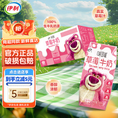 伊利味可滋草莓牛奶200ml*10盒整箱装草莓熊生牛乳早餐营养饮品