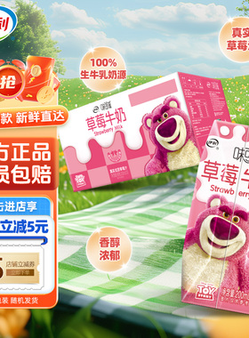 1月产伊利味可滋草莓牛奶200ml*10盒整箱装生牛乳早餐营养饮品