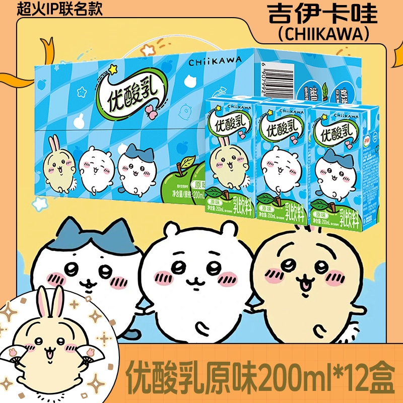 【吉伊卡哇CHIIKAWA】and优酸乳