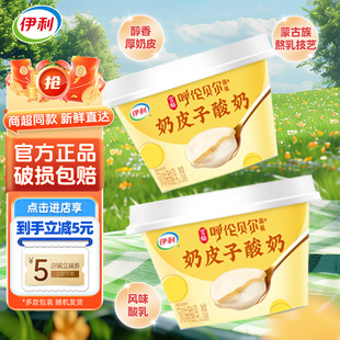 【日期新鲜】伊利奶皮子酸奶半凝固型138g碗装风味酸乳醇香厚奶皮