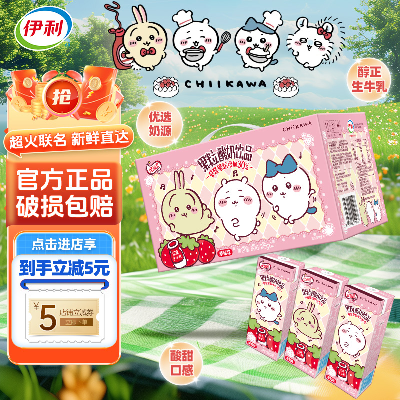 【CHIIKAWA吉伊卡哇】伊利优酸乳果粒酸奶饮品草莓味245g*12盒装