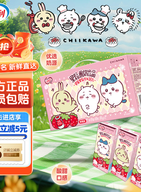 【CHIIKAWA吉伊卡哇】伊利优酸乳果粒酸奶饮品草莓味245g*12盒装