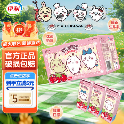 【CHIIKAWA吉伊卡哇】伊利优酸乳果粒酸奶饮品草莓味245g*12盒装