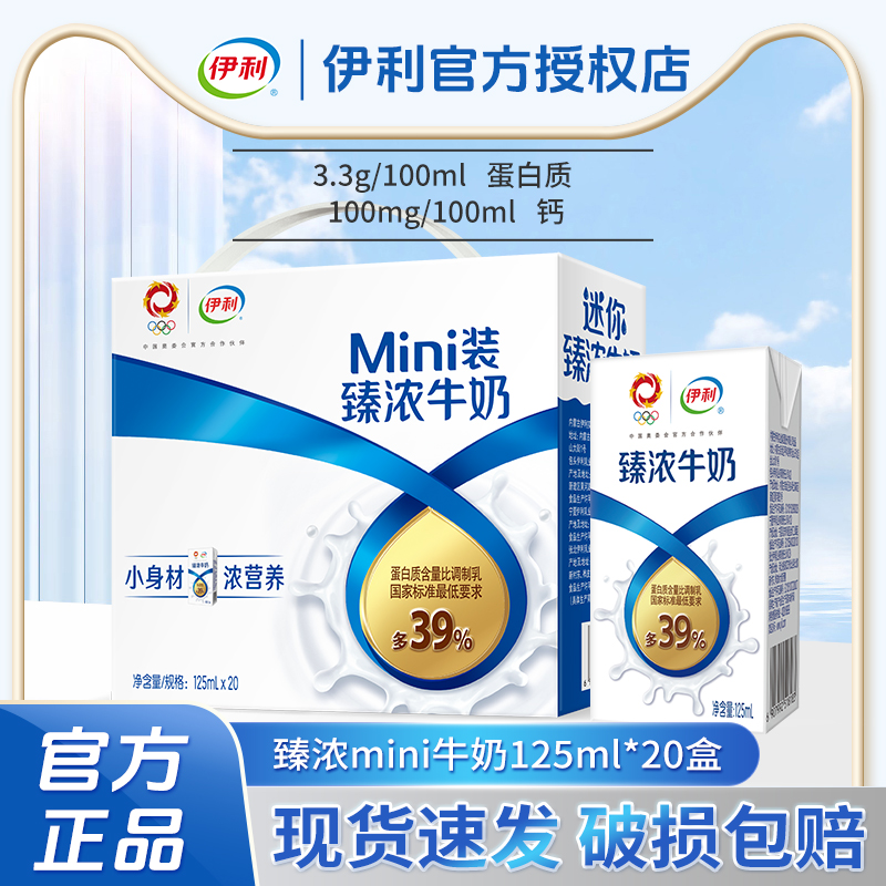 3月产伊利臻浓牛奶mini装迷你125ml*20盒整箱装学生儿童营养早餐