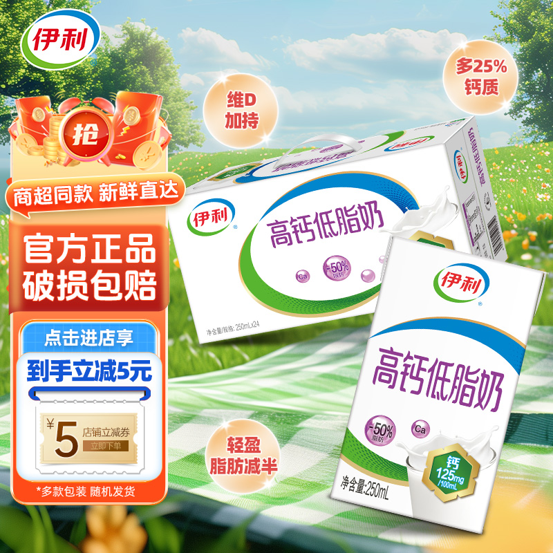 6月产伊利高钙低脂奶250ml*24盒高钙奶整箱学生成人营养早餐牛奶