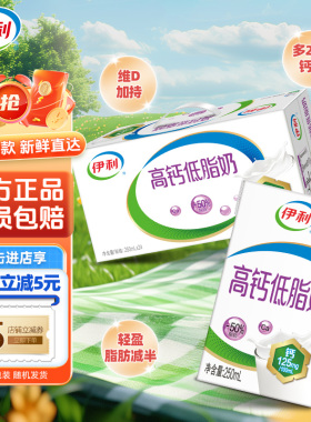 年货送礼12月产伊利高钙低脂奶250ml*24整箱学生成人营养早餐牛奶