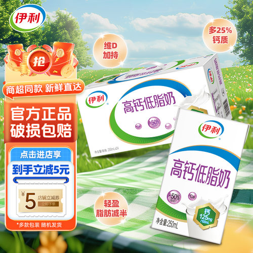 伊利高钙低脂奶250ml早餐