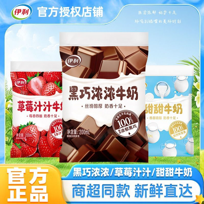 伊利黑巧浓浓草莓汁汁牛奶200ml*16袋整箱装甜牛奶优质生牛乳奶源