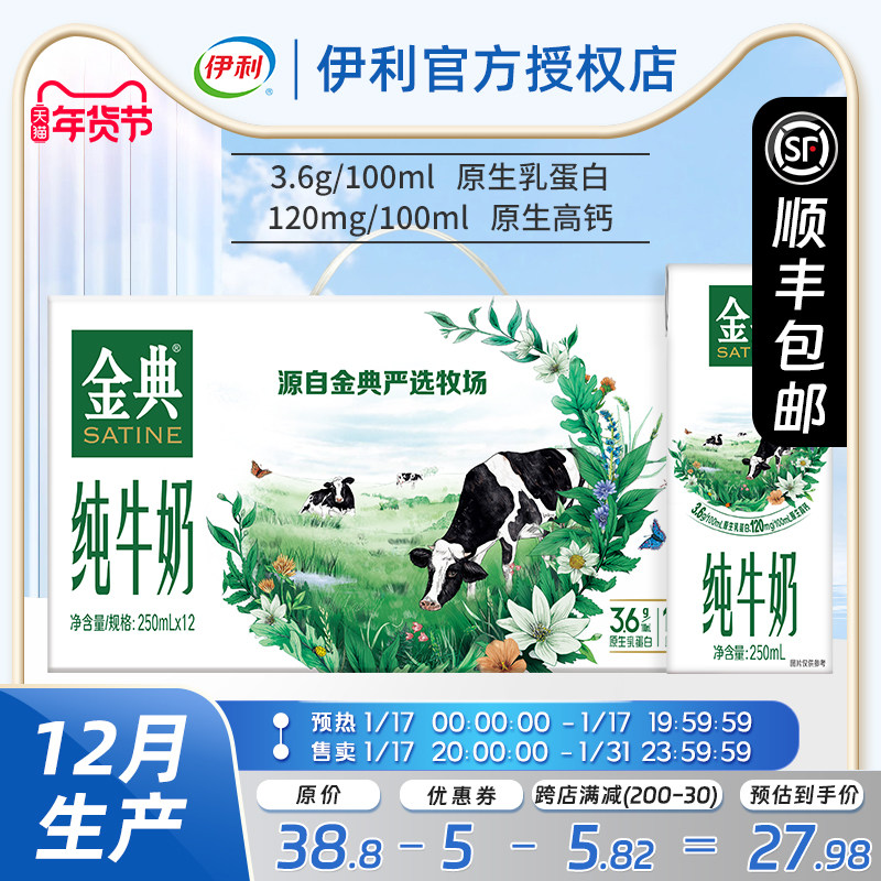 年货礼手提伊利金典纯牛奶250ml*12盒24盒整箱装高钙成人早餐牛奶