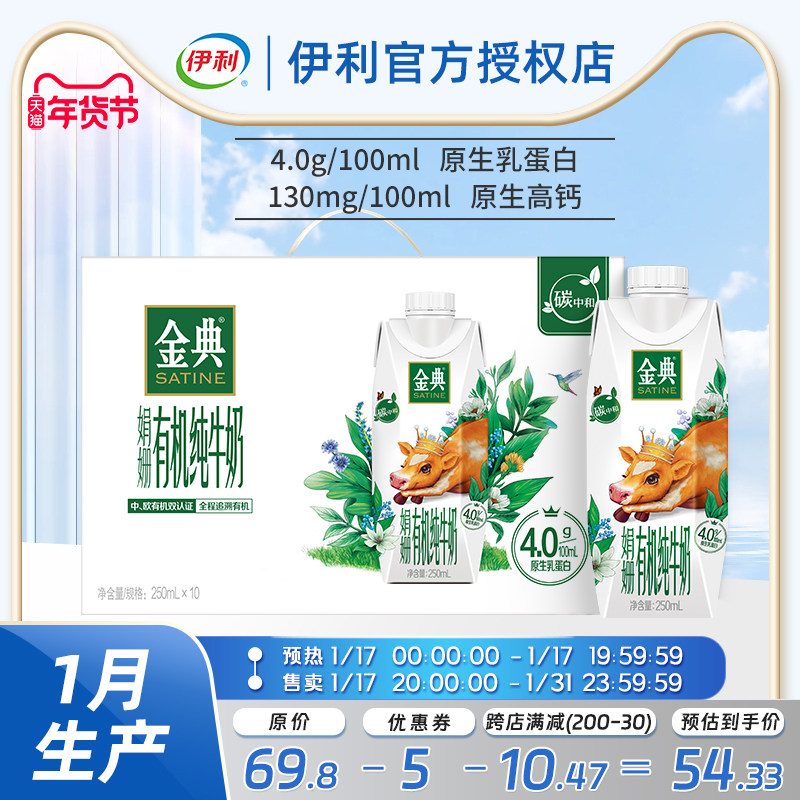 年货礼手提伊利金典娟姗有机纯牛奶250ml*10瓶梦幻盖整箱成人早餐
