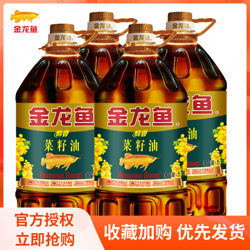 金龙鱼醇香菜籽油5L*4桶装