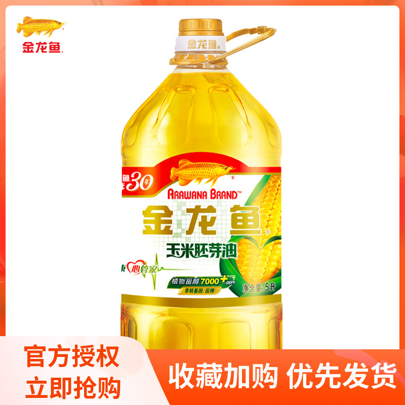 金龙鱼食用油 非转基因玉米油5L 桶装压榨食用油 家用植物油 团购属于什么档次？