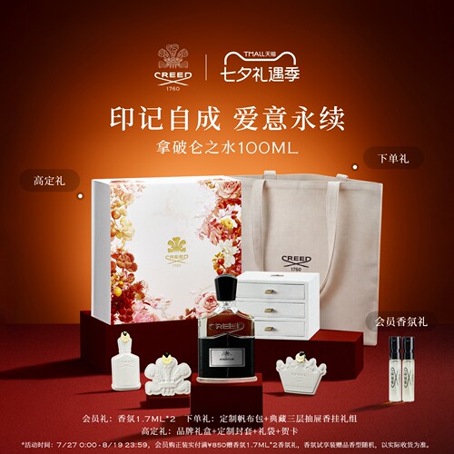 【官方正品】CREED拿破仑之水