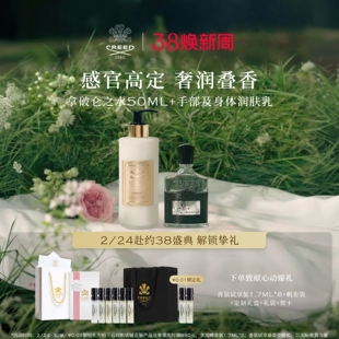 【新品上市】CREED恺芮得银色山泉身体乳300ml+香水50ml 新年礼物