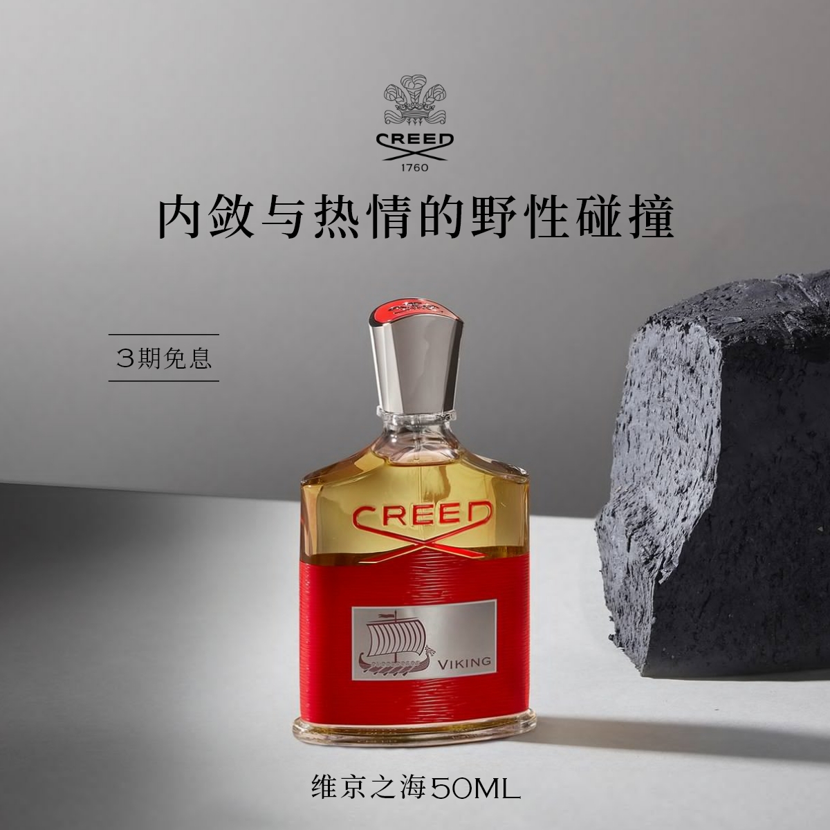 【官方正品】CREED维京之海