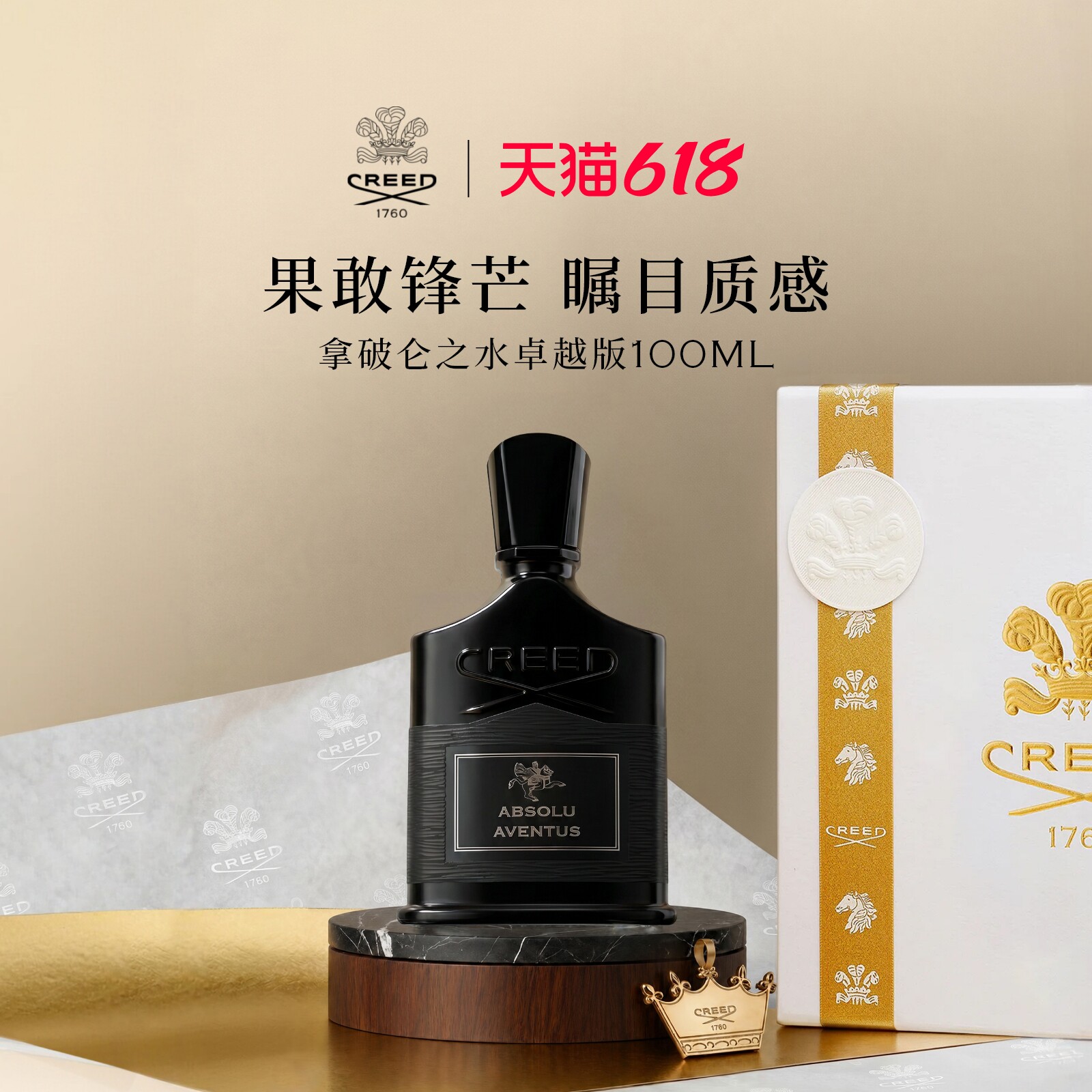 【618立即抢购】CREED恺芮得拿破仑之水卓越版香水100ml 女生礼物