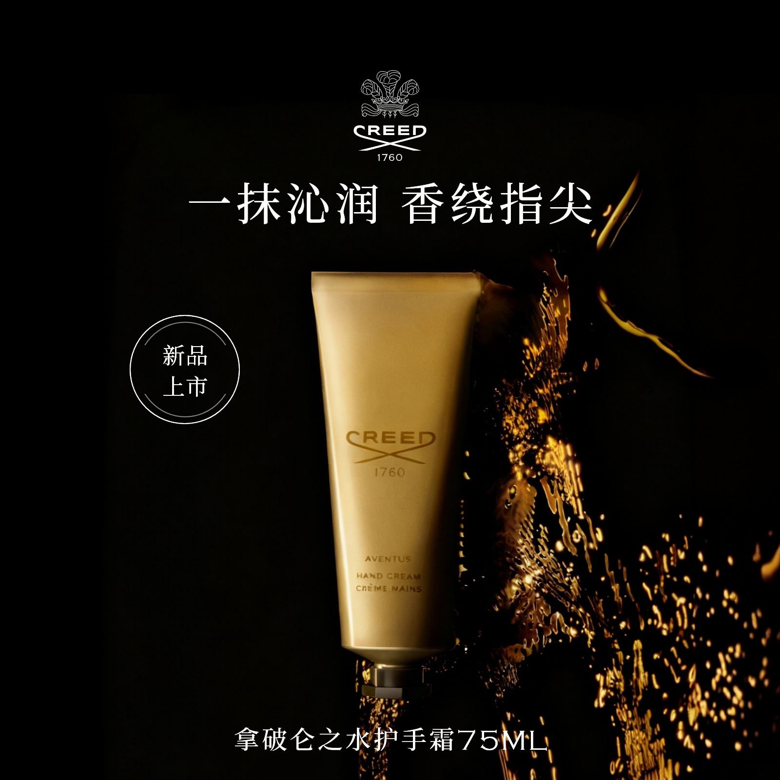 【新品上市】CREED恺芮得护手霜75ml 拿破仑之水 礼物 滋润