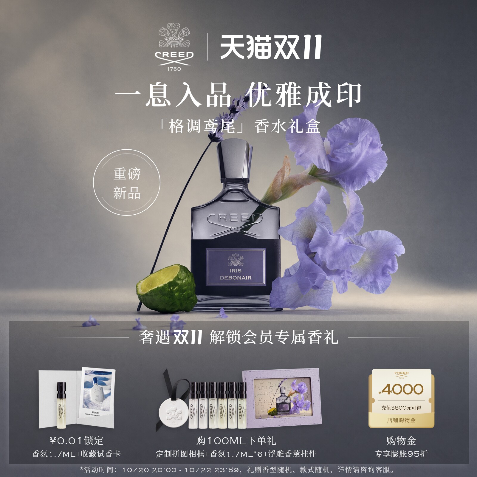 【新品试用】CREED恺芮得格调鸢尾香水馥奇花香调50ml男女礼物