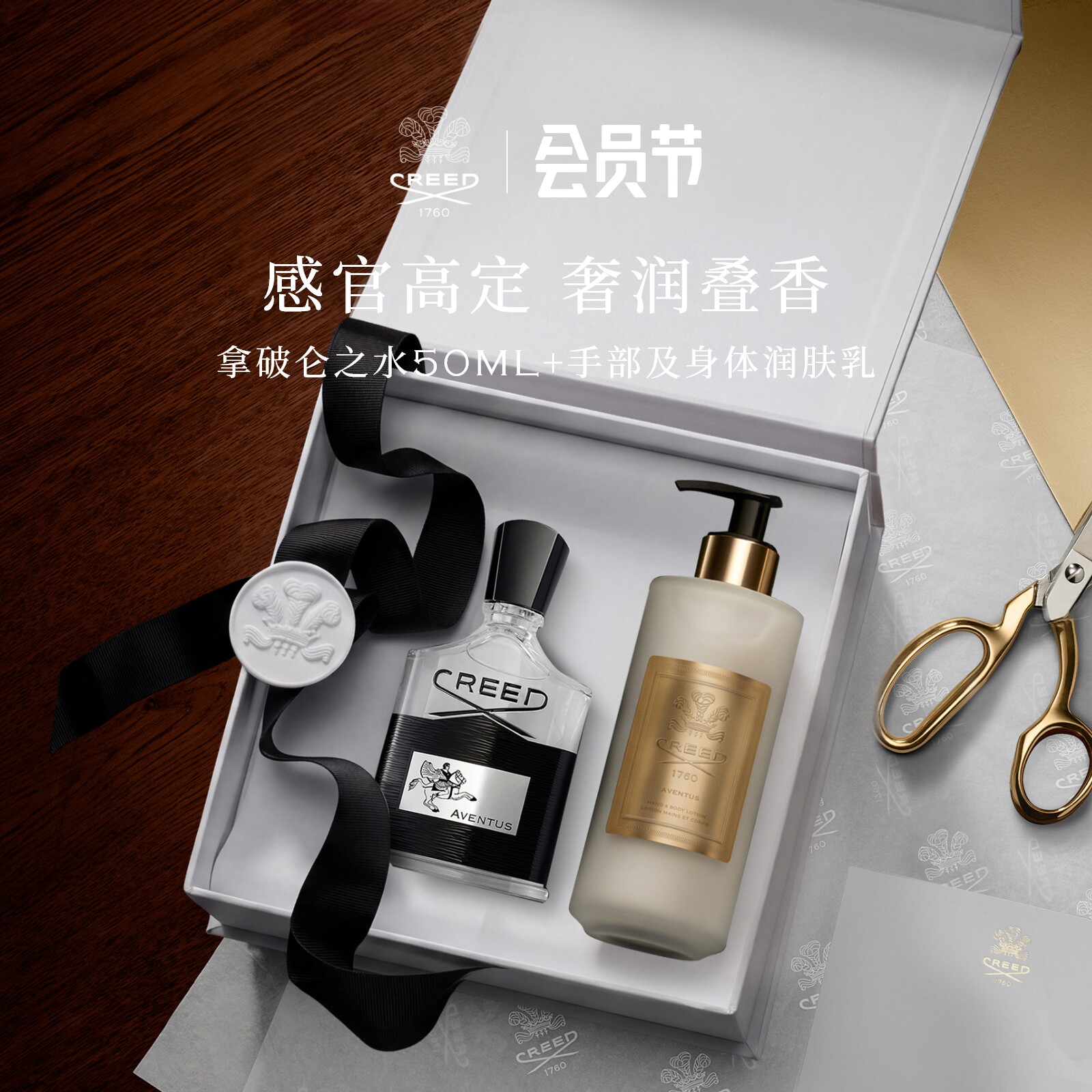 官方正品CREED身体乳香水套组