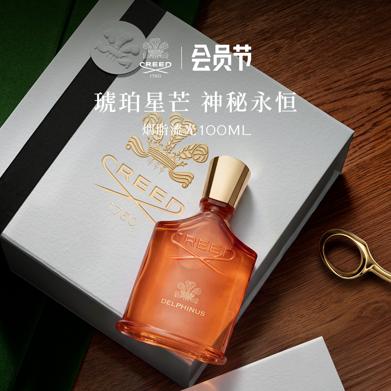 【官方正品】CREED烟脂流光