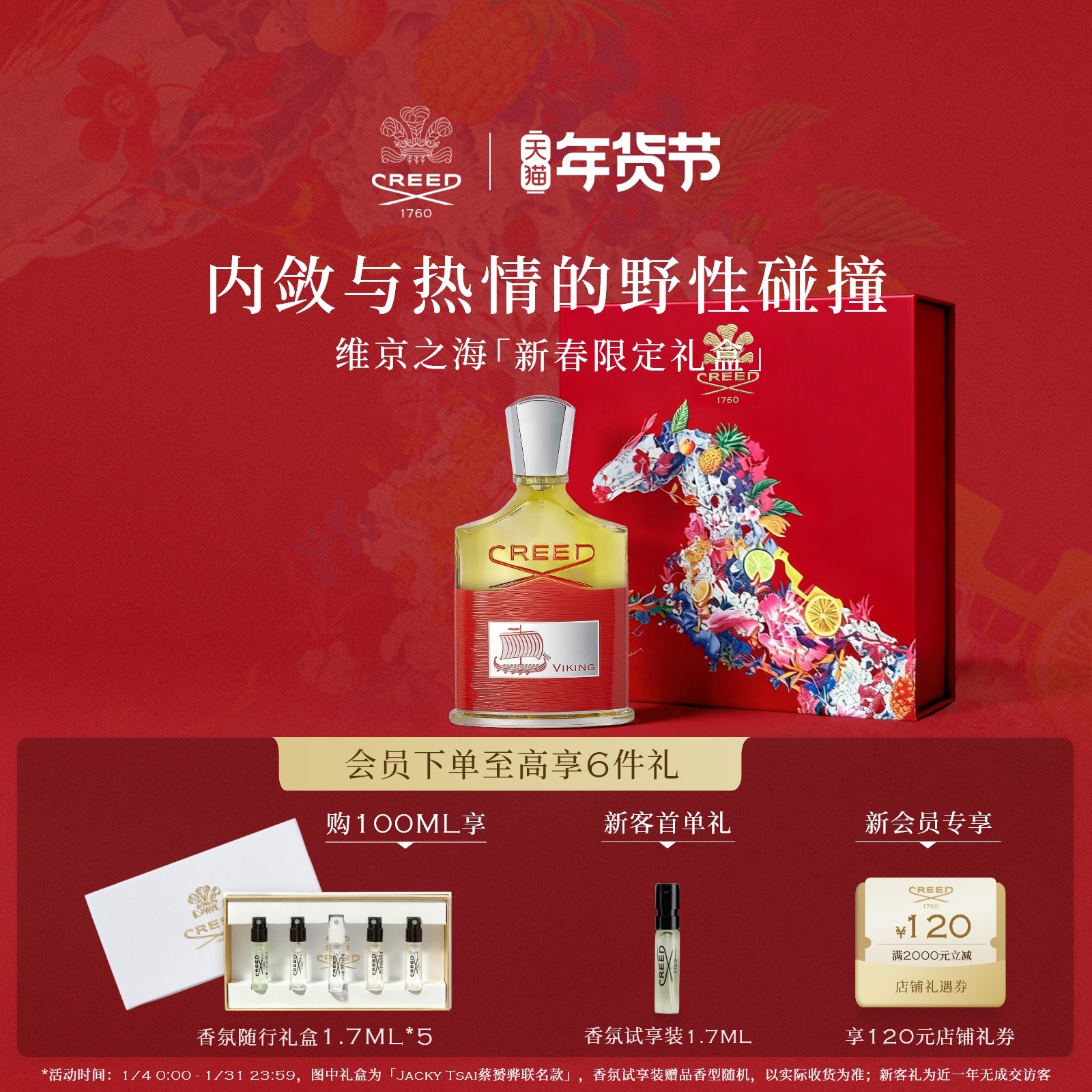 【新年礼物】CREED恺芮得维京之海香水50ml木质中性香 男女生礼物