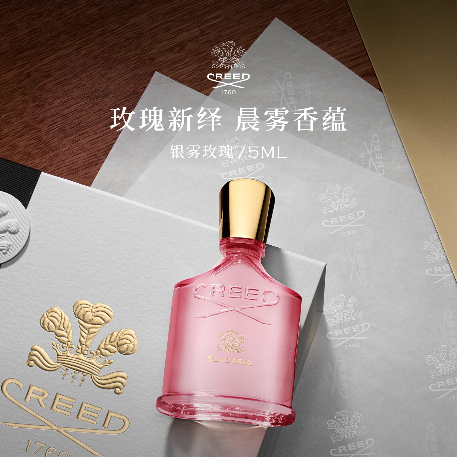 【官方正品】CREED恺芮得银雾玫瑰香水75ml女士玫瑰麝香调送礼