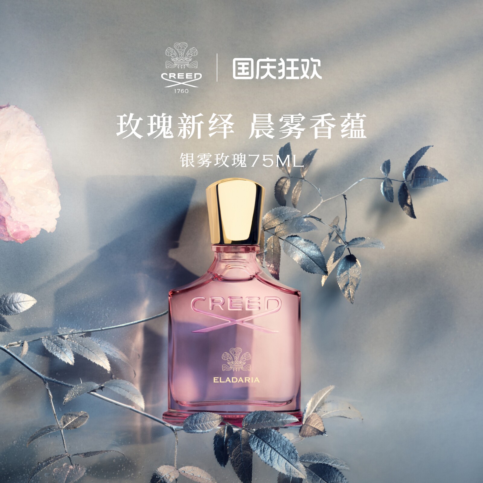【官方正品】CREED恺芮得银雾玫瑰香水75ml女士玫瑰麝香调送礼