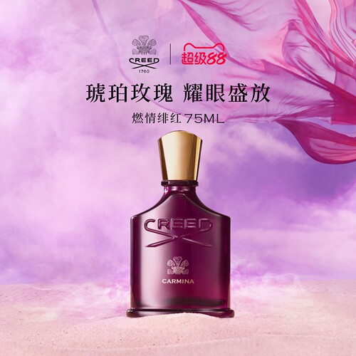【官方正品】燃情绯红香水