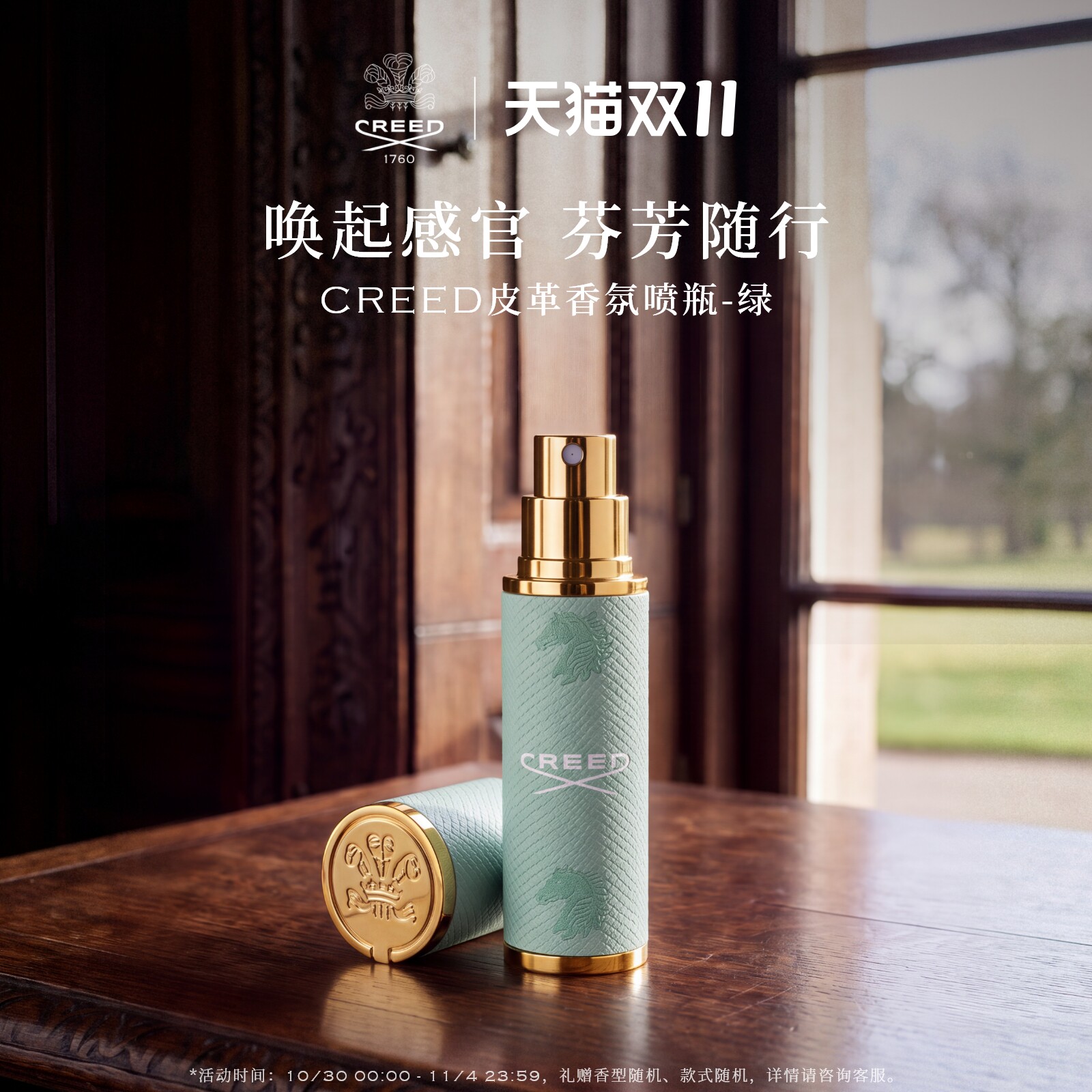 【双11限时加赠】CREED皮革香氛分装喷瓶5ml绿色皮革香水旅行喷瓶