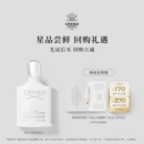 CREED银色山泉香水专享试香装 试香回购券 &270元 1.7ml 170元