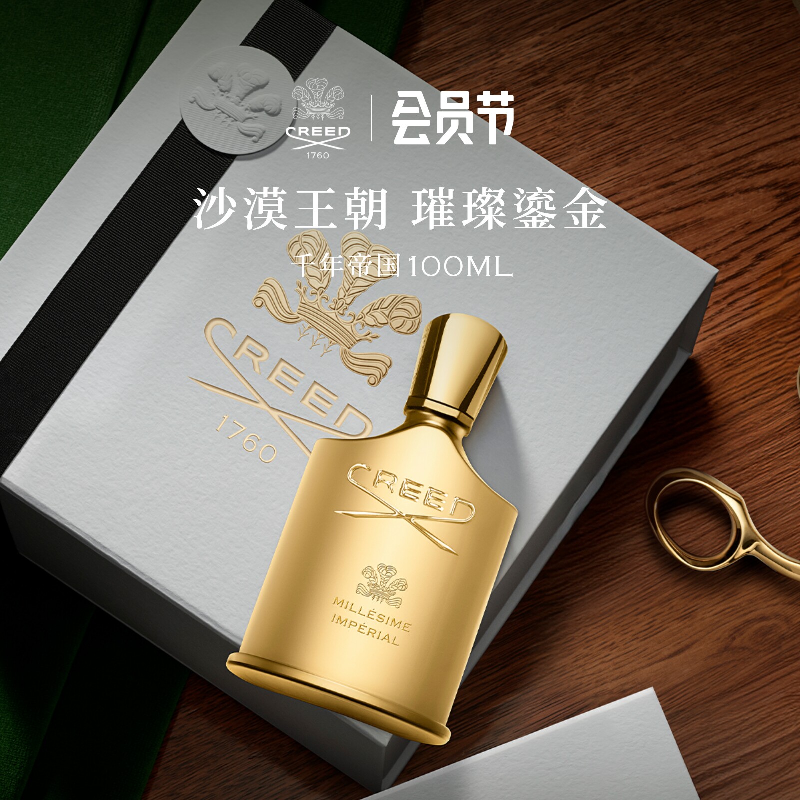 【官方正品】CREED千年帝国图片